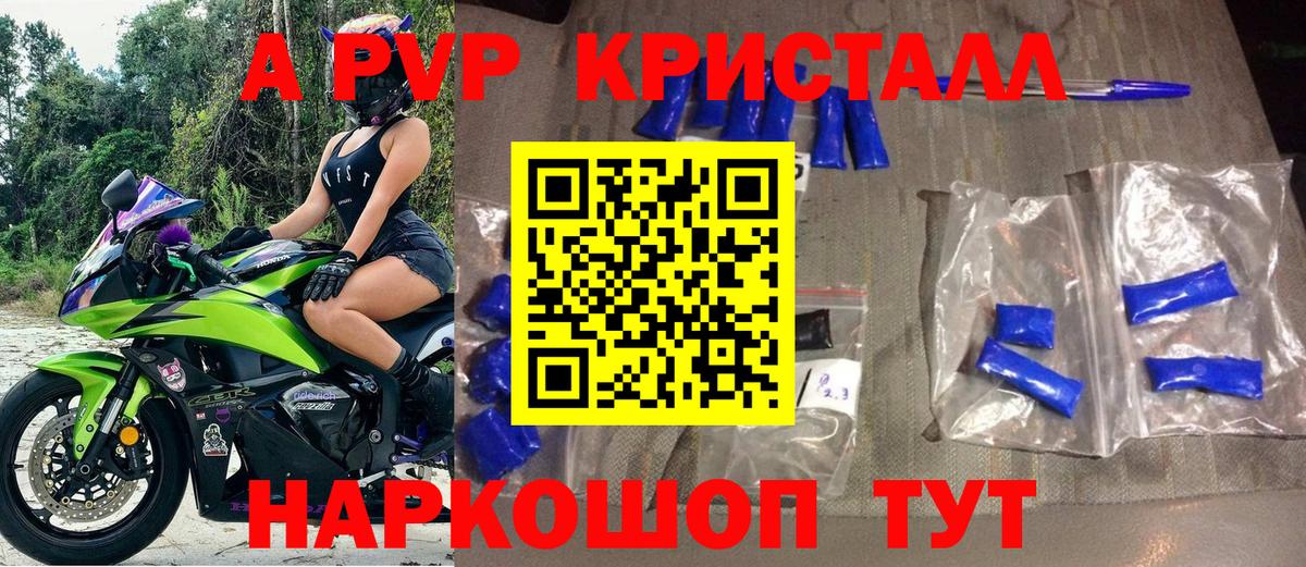 Альфа ПВП Соль  Alfa_PVP СК  Вход с VPN  А ПВП Crystall  Удомля 