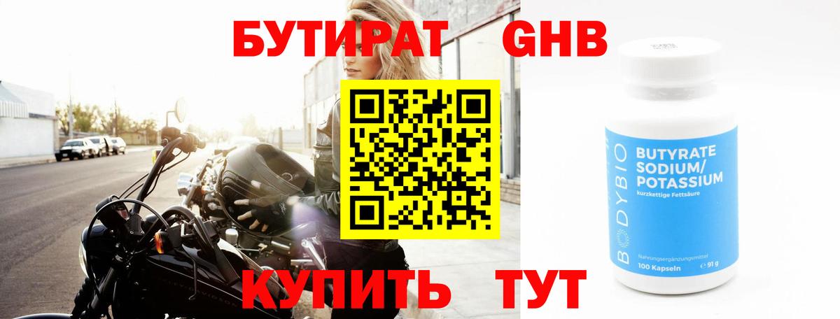 Бутират оксана Удомля