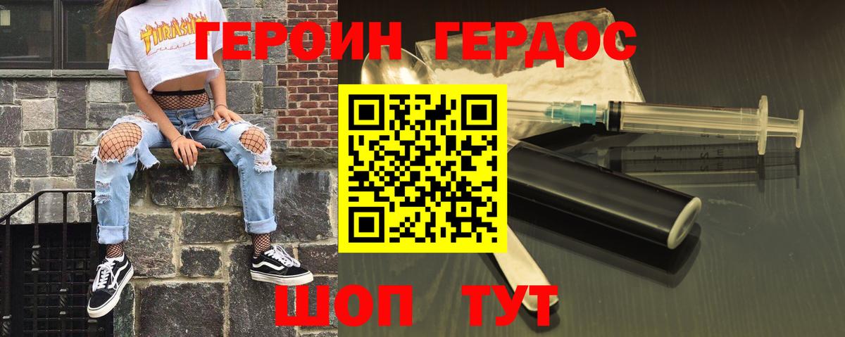 Удомля  ГЕРОИН белый  Вход с VPN 