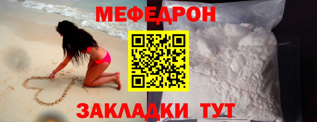 Мефедрон мука Удомля