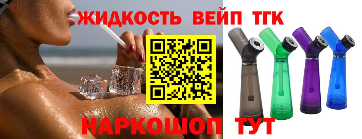 Удомля  ТГК вейп  ТГК Wax  Вход с VPN 