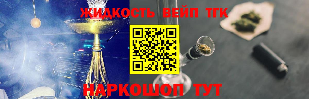 ТГК вейп с тгк Удомля